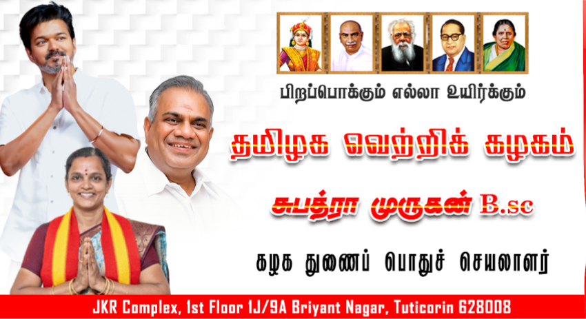 TVK Banner